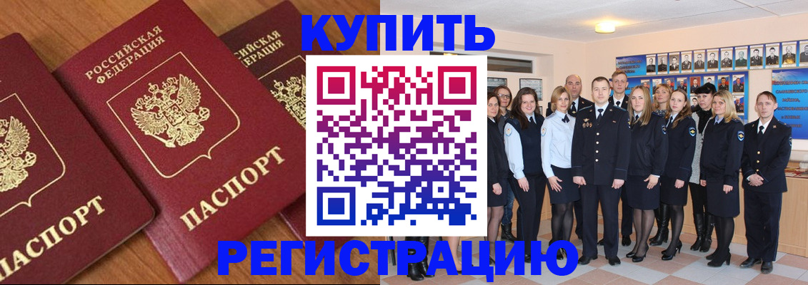 временная регистрация купить в Верхнем Уфалее
